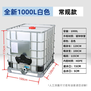 Ton barrel new thickened plastic square barrel 1000l 1 ton ibc container barrel large water chemical barrel water storage barrel diesel barrel new white 1000l thickened version