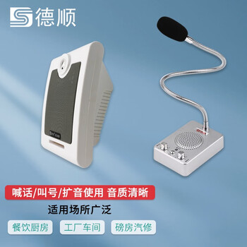 Deshun (deshun) amplified calling megaphone restaurant kitchen factory workshop hospital clinic calling desktop microphone hall broadcasting speaker wall-mounted amplifier speaker one-way amplification package upgraded + wall-mounted