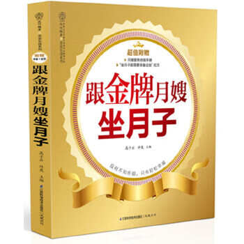 Second-hand confinement with a gold medal confinement nanny gao ziyun et al. editor-in-chief 9787553711522 second-hand pregnancy and prenatal education books 90% new