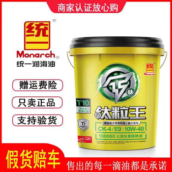 Uni-president titanium granule king diesel engine oil t10ck-4/e9 10w-40 fully compound diesel engine oil 100,000 kilometers long mileage 4l 18l