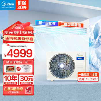 Midea central air-conditioning duct machine one-to-one 3-horsepower first-level energy efficiency living room household embedded invisible embedded series starlight fashion version 1.5 horsepower starlight fashion version