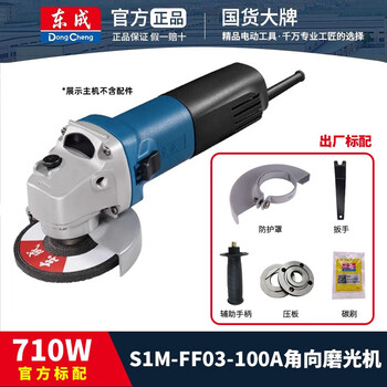 Dongcheng angle grinder cutting machine 100-type hand grinding wheel hand grinder multi-functional household angle grinder polishing machine s1m-ff03-100a official standard