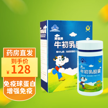 Siqiang brand colostrum capsules 0.15g*60 capsules to enhance physical fitness, one box, one box, one box