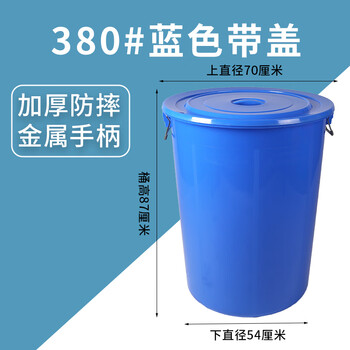 Thickened plastic bucket, large water storage bucket with lid, durable round bucket, extra large capacity for rice pickle fermentation plastic bucket, blue 380# with lid, holds about 420 kilograms of water