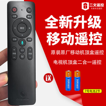 China mobile original fully universal high-definition voice remote control bluetooth internet tv set-top box mobile no number key bluetooth voice remote control