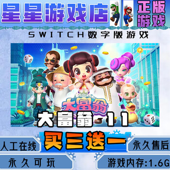 Monopoly 11 switch digital version buy three get one free chinese download version switch game digital version standard version