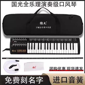 Guoguang full music theory mouth organ 37 keys professional performance level beginner student mouth blow organ teaching instrument imported gongs full music theory imported gongs / easy to play