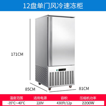 Aifeixue quick-freezer commercial air-cooled tray freezer mousse dough sea cucumber deep-frozen -45 raw embryo buns dumplings fried dough sticks seafood frozen quick-frozen -40 refrigerator vertical -45 c 12-tray quick-freezer (luxury model)