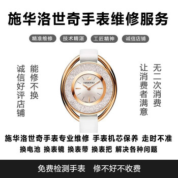 Swarovski swarovski watch professional repair, watch repair, watch repair and maintenance, watch repair, original watch mirror