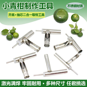 Clcey's new two-in-one xinhui mandarin pu tea small green mandarin making tool to dig out the pulp, open the lid and shell, core the mandarin opener 22mm two-in-one tool