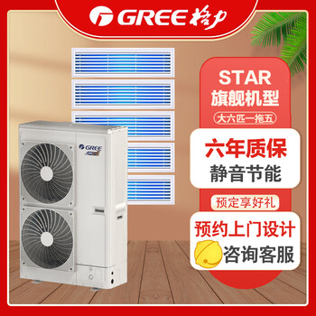 Gree (gree) star household and commercial three-generation central air-conditioning inverter multi-split duct machine, one to six, one to five, one to seven, one to four, one to multiple, large 6 hp gmv-h160wl/h2, one to five