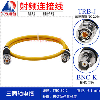 Dongfang xupu trc50-2 tri-coaxial cable trb/bnc-jk tri-coaxial bnc to ordinary bnc female trc-50-2-trb/bnc-jk 1m