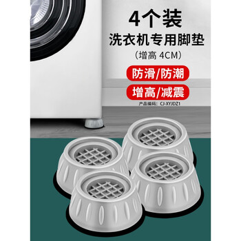 Siemens washing machine base universal fixed tripod mat bracket fully automatic roller foot pad anti-slip anti-vibration pad upgraded version 4 pieces with increased height 4.0cm large suction cup