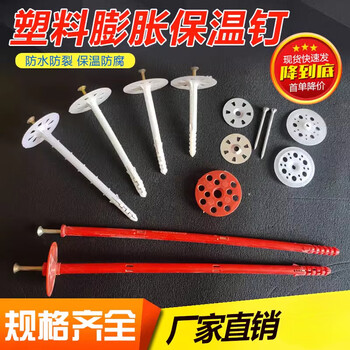 Junkiss insulation board special plastic expansion nails fixed nails extruded board foam board indoor and outdoor wall reinforcement insulation nails 10 cm 100 sets