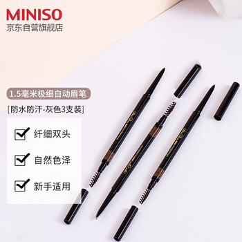 Miniso 1.5mm ultra-fine automatic eyebrow pencil is waterproof, sweat-proof and does not fade, brown 3-pack 0.18g