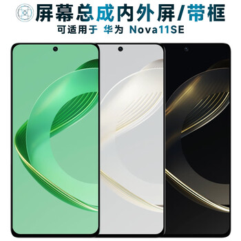 Dunling screen assembly can be applied to huawei nova11se screen assembly framed touch screen lcd screen display inner and outer screen integrated screen mobile phone screen battery middle frame back cover nova11se screen assembly lcd