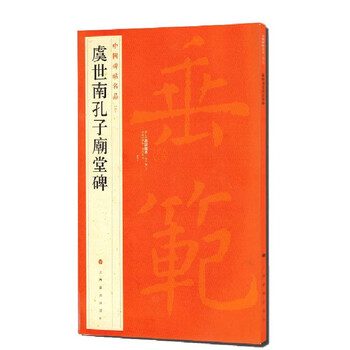 Famous chinese stele inscriptions: yu shinan confucius temple stele