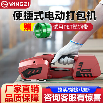 Yangzi (yangzi) hand-held electric baler fully automatic hot-melt plastic steel belt pp strapping belt tightener a001 flagship model (tension 3800n/dual battery)