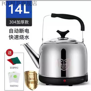 Pgy10 year warranty electric kettle large capacity kettle household fully automatic kettle 304 stainless steel electric kettle upgraded second generation wire 75cm 304 extra thick 14l
