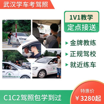 Car service wuhan driving school driving learning and driving license testing - venues covering the whole city - learning experience is guaranteed - but compensation is guaranteed c1 manual transmission