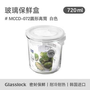 Glasslock korea imported heat-resistant glass lunch box microwave sealed refrigerator storage crisper round high tube 720ml white silicone ring