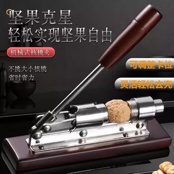 Beijingjie household hand-pressed mechanical walnut clamp hickory shelling machine nut cracker walnut cracker wooden handle walnut clamp adjustable size