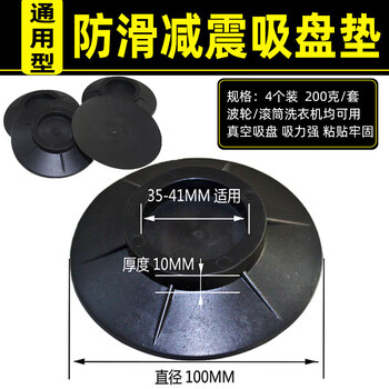 Suitable for midea pulsator washing machine base universal drum special elephant foot table household appliances anti-slip anti-shock pad high bracket mi anti-movement suction cup pad anti-slip shock-absorbing pressure relief foot pad set of 4