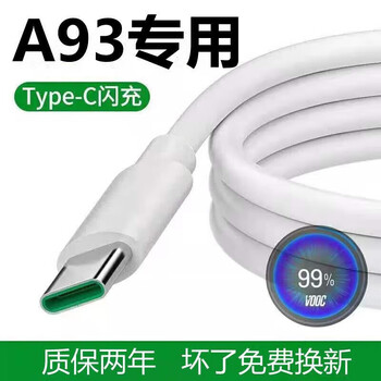 Tuzhou is suitable for oppo a93 charger charging cable a93 data cable a93 fast charging cable fast charging mobile phone charging flash charging plug a93 flash charging cable 1.5 meters