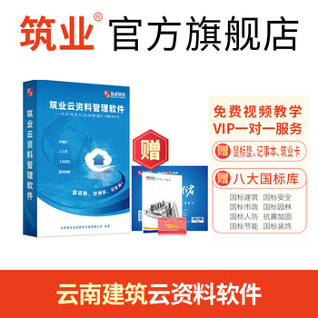 Construction industry yunnan province construction engineering data management software cloud version yunnan construction cloud data encryption lock professional edition construction industry official direct sales
