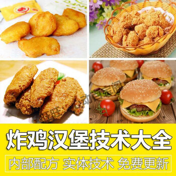 Comprehensive fried chicken burger techniques. physical store fried chicken hamburgers, chicken fillets, chicken nuggets, chicken wings and chicken legs production technology training tutorial materials.