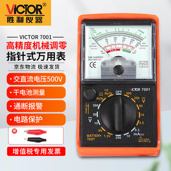 Victory instrument (victor) pointer multimeter high-precision anti-burn multimeter electrician multi-meter household vc7001 crocodile clip set