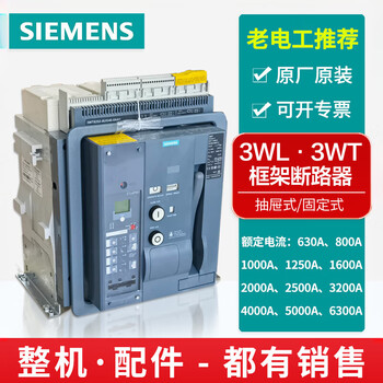 Siemens style frame circuit breaker 3wt/3wl switch 1000a 1600a 2000a2500a3200a 6300a 3wl series x4px drawer type