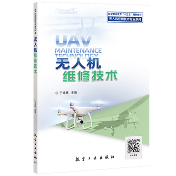 Uav maintenance technology aviation textbooks aviation industry press