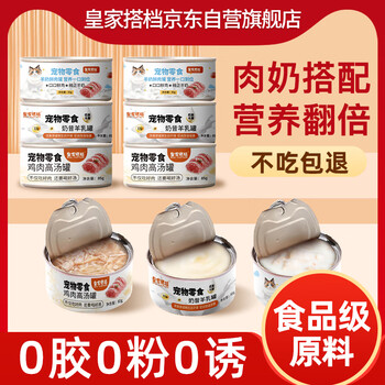 Royal partner cat canned adult cats and kittens general cat snacks broth rehydrating chicken goat milk shake mix 85g*6 cans