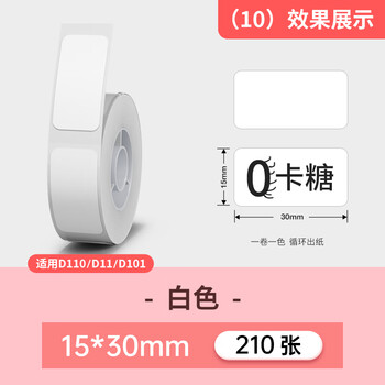 D11/d110/d101/h1 chen xiaoyin thermal printing paper waterproof home name color label stickers (10) white 15*30-195 sheets