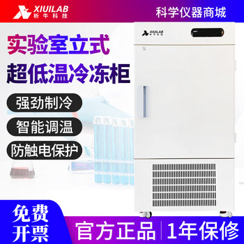 Xiniu technology vertical ultra-low temperature freezer laboratory digital display large capacity refrigeration and refrigeration vertical freezer (ordinary model) xu-60l278