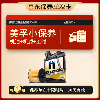 Jd black gold mobil small maintenance package 0w-20sp 4l engine oil + filter + working hours valid for 30 days