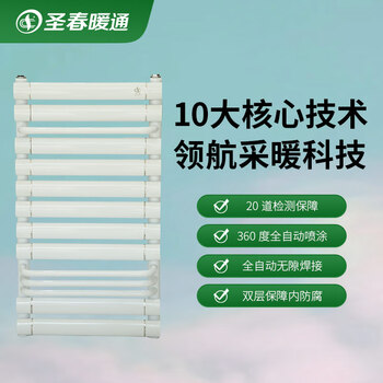 Shengchun boutique household radiator radiator copper-aluminum composite bathroom special small backpack with 20-year warranty and towel rack