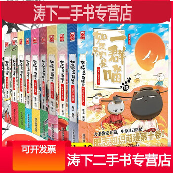 - second-hand 90% new if history is a group of cats complete 14 volumes of feizhi cute cat if history is a group of cats