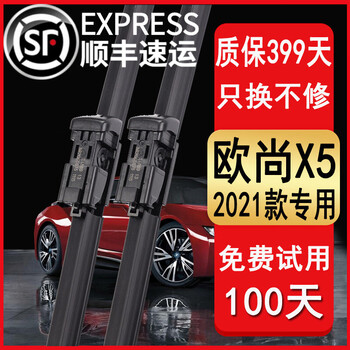 Suitable for changan auchan x5 wiper blade, original auchan x5 wiper strip, 2021 auchan x5 car front and rear window special boneless wiper blade, 2021 changan auchan x5 front wiper