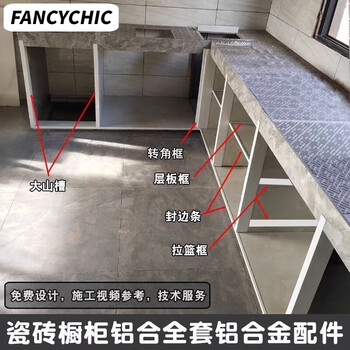 Shantou lincun extra thick tile cabinet full set accessories cabinet aluminum alloy complete set kitchen column porcelain white extra thick column l shape 4-4 points 8 meters full set including corner