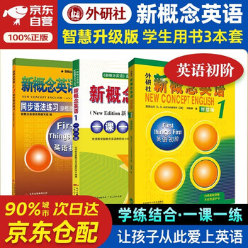 New concept english 1 student's book smart edition fltrp new concept 1 textbook + one lesson, one practice + synchronous grammar exercises set complete set of 3 books video and audio beginner english foreign language learning zero-based introduction zero-based self-study primary and secondary school english listening and grammar practice course workbook