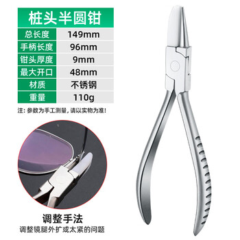 Koyote glasses pliers, nose pad pliers, temple adjustment tools, mirror body accessories, repair, disassembly and installation clip, holder leaf maintenance repair bit, high quality pile head/semi-circle pliers