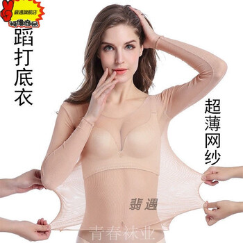 Haoyuntu performs skin-colored dance bottoming shirt flesh-colored long-sleeved tight-fitting women's invisible dance bottoming summer ultra-thin mesh top