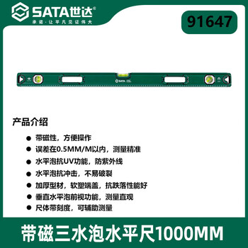 Shida's new magnetic level, high-precision ruler for home construction site measurement, balanced decoration measurement ruler 91647/magnetic three-level bubble level 1000mm