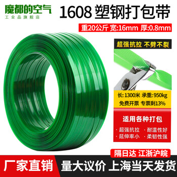 Air in magic city pet plastic steel packing strap 1608 packaging strap manual packing strap plastic strap cargo bundling strap plastic strap 10kg paperless core hand-woven strip 1608 plastic steel packing strap 20kg*1300 meters