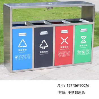 Lechenxin 201 stainless steel outdoor stainless steel trash can 127*36*90cm four categories-160l