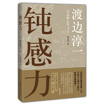 Second-hand insensitive force junichi watanabe 9787544266482 80% new