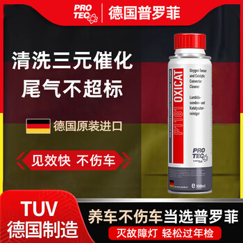 Proffe german three-way catalytic cleaner deep cleans carbon deposits, purifies exhaust gas, clears oxygen sensor, gasoline additive 300ml, deep cleans three-way annual inspection