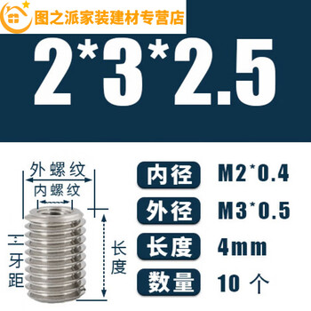 Junmo internal and external tooth nut screw sleeve thread conversion m2 to m5m6 to m8m10m12m16 self-tapping screw sleeve inner m2*0 point 4 outer m3*0 point 5 length 2 points 5mm without slot-1